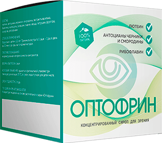 ОПТОФРИН